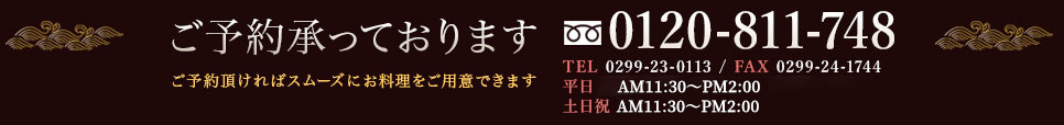 ご予約承っております