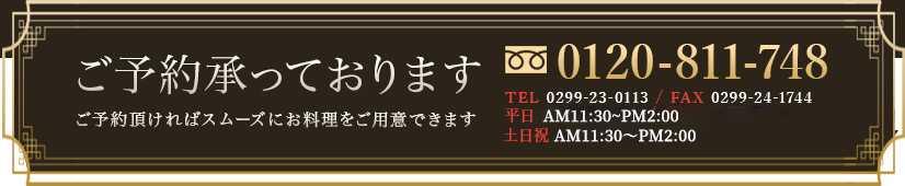 ご予約承っております