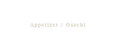 Appetizer / Osechi