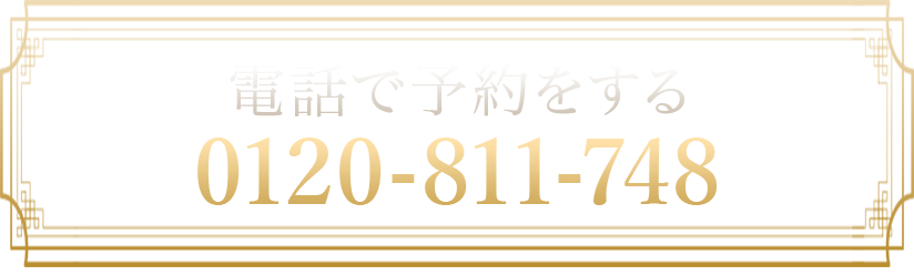 電話で予約をする